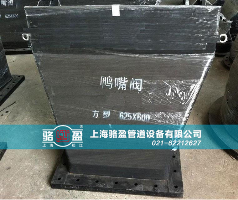方型直嘴法蘭式<a href=http://www.3018.com.cn/ target=_blank class=infotextkey><a href=http://www.3018.com.cn target=_blank class=infotextkey>鴨嘴閥</a></a>